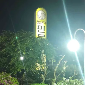 천안본가 리뷰 사진