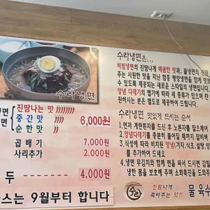 수라냉면 리뷰 사진