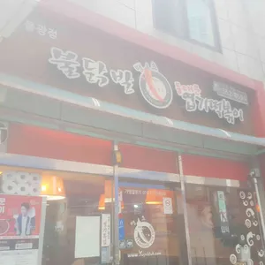 동대문엽기떡볶이 리뷰 사진