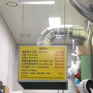 정통계란말이김밥 리뷰 사진