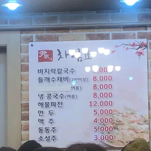 윤가네칼국수 리뷰 사진