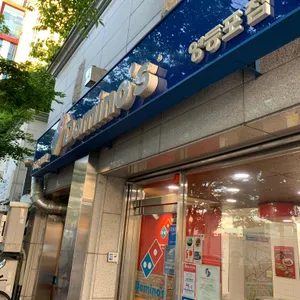 도미노피자  리뷰 사진