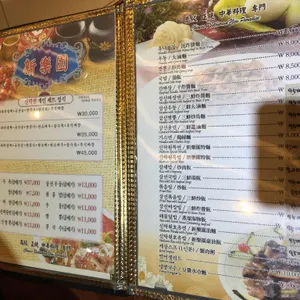 신락원 리뷰 사진