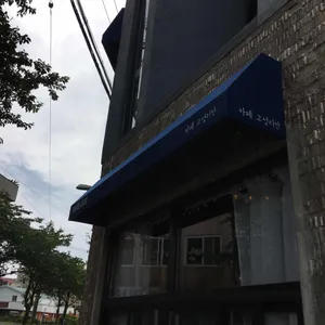 고성리안 리뷰 사진