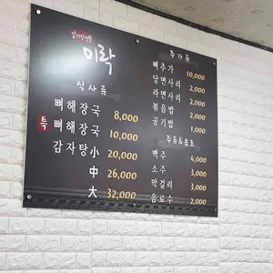 미락 리뷰 사진