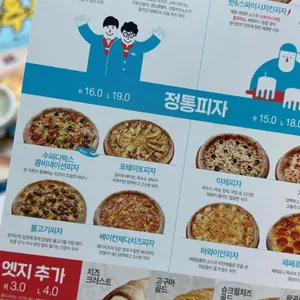 피자알볼로 리뷰 사진