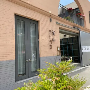부산커피 대표 사진