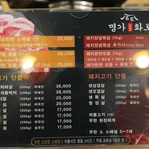 명가일품화로구이 리뷰 사진