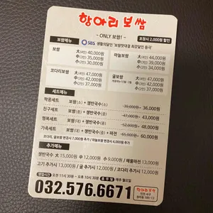 항아리보쌈 리뷰 사진