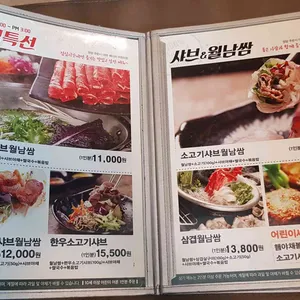 샤브쌈주머니 리뷰 사진
