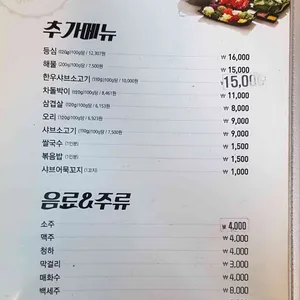 샤브쌈주머니 리뷰 사진