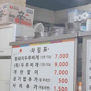 두루찌개3대 리뷰 사진