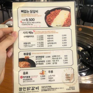 명장닭갈비 리뷰 사진