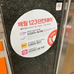 던킨도너츠 리뷰 사진