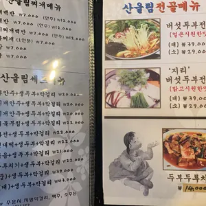 산울림 리뷰 사진