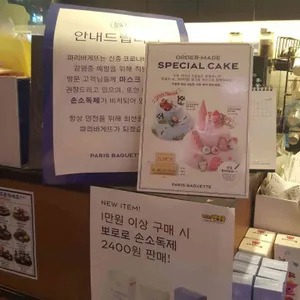 파리바게뜨  리뷰 사진