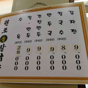 원조 손칼국수 리뷰 사진