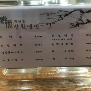 평안도 상원냉면 리뷰 사진