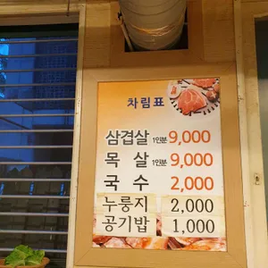 진안숯불생구이 리뷰 사진
