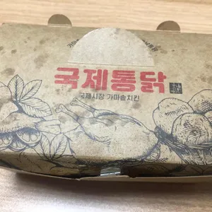 국제통닭  사진