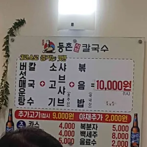 등촌샤브칼국수 리뷰 사진