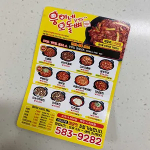 웅이네오돌뼈닭발도  리뷰 사진