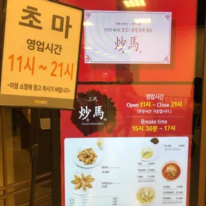 초마 리뷰 사진