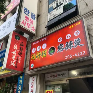 얜시부 리뷰 사진