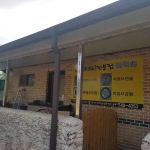 블랙촌 리뷰 사진