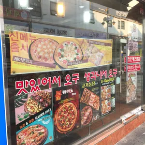 59쌀피자 리뷰 사진