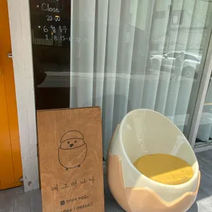 에그머니나 리뷰 사진