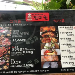 전미원 리뷰 사진