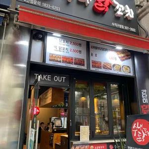 수내닭꼬치 리뷰 사진