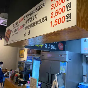 수내닭꼬치 리뷰 사진