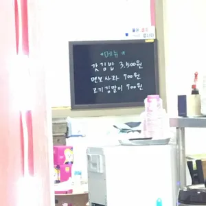 엄마사랑분식 리뷰 사진