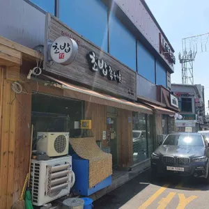 초밥좋은날 리뷰 사진