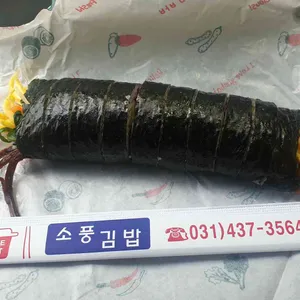 소풍김밥 사진