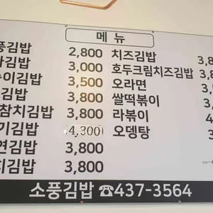 소풍김밥 리뷰 사진
