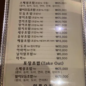 초밥사랑 리뷰 사진