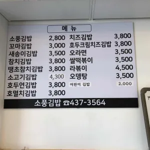 소풍김밥 리뷰 사진