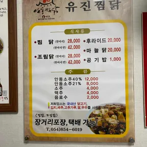 안동유진찜닭 리뷰 사진