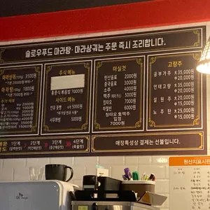 마부마라탕 리뷰 사진