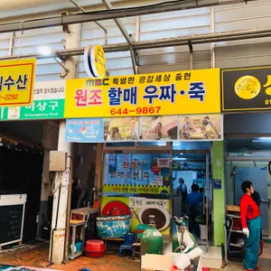 할매우짜 리뷰 사진