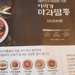 이비가짬뽕  리뷰 사진