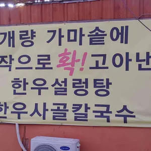 만나 설렁탕 리뷰 사진