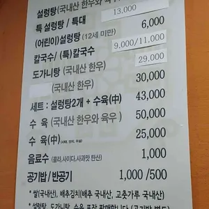 만나 설렁탕 리뷰 사진