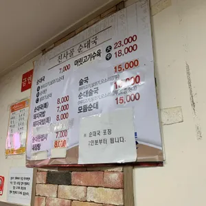 진사골순대국 리뷰 사진