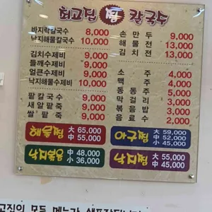 최고집칼국수 리뷰 사진
