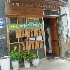 새벽집 리뷰 사진