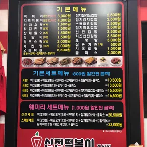 신전떡볶이 리뷰 사진